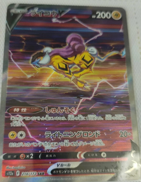 Raikou 218/172