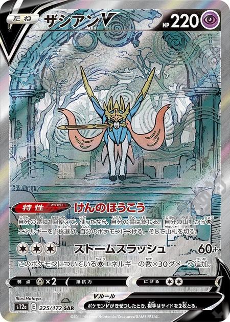 Zacian 225/172
