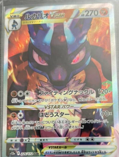 Lucario 226/172