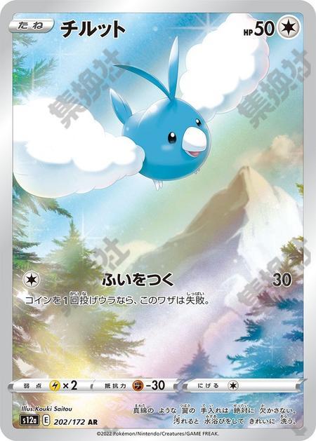Swablu 202/172