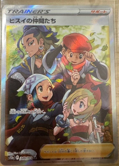 Hisui Friends 249/172 SR