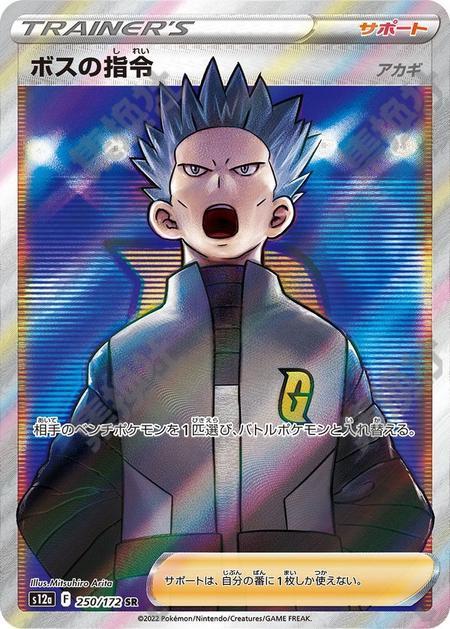 Boss's Orders 250/172