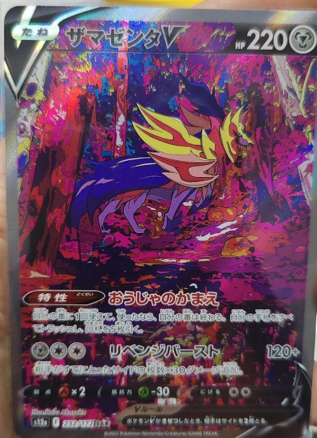 Zamazenta 232/172