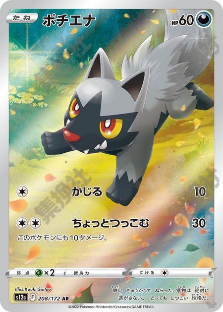 Poochyena 208/172