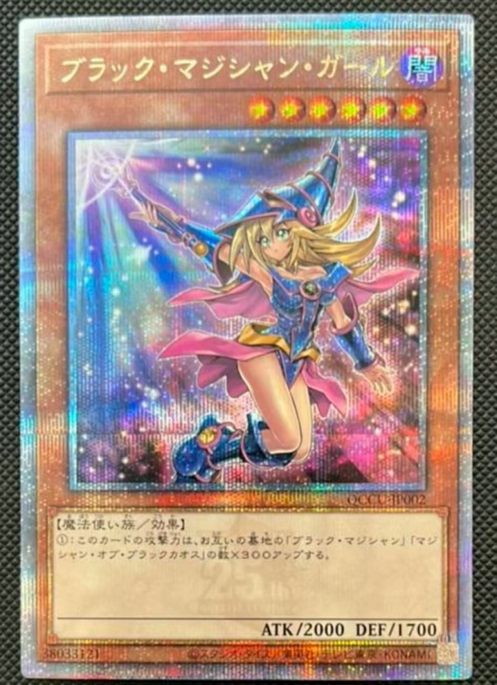 Dark Magician Girl QCCU-JP002 QCSER