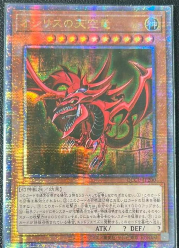 Slifer the Sky Dragon QCCU-JP200 QCSER