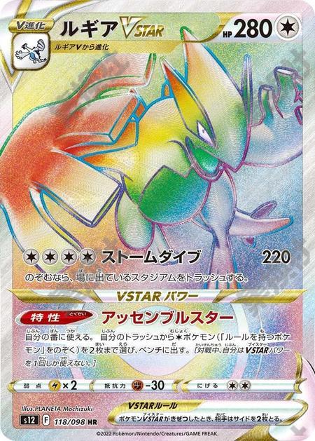Lugia 118/098