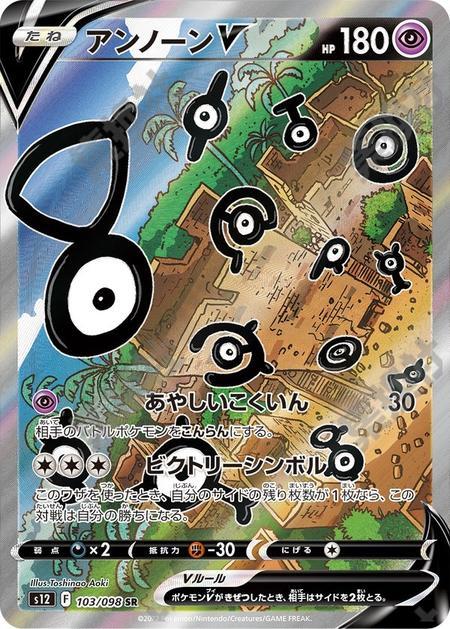 Trigger 103/098