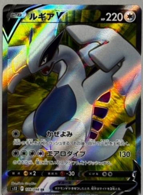 Lugia 109/098