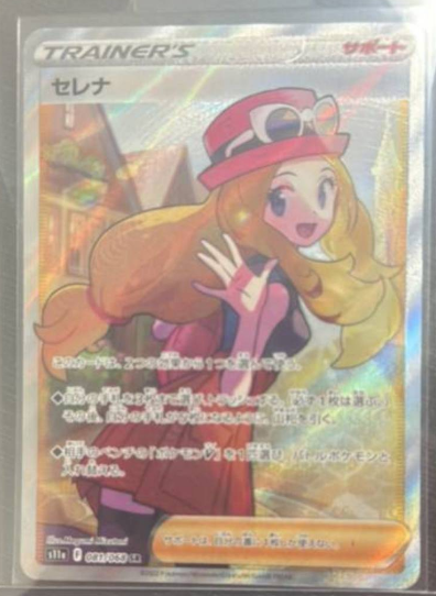 Serena 081/068