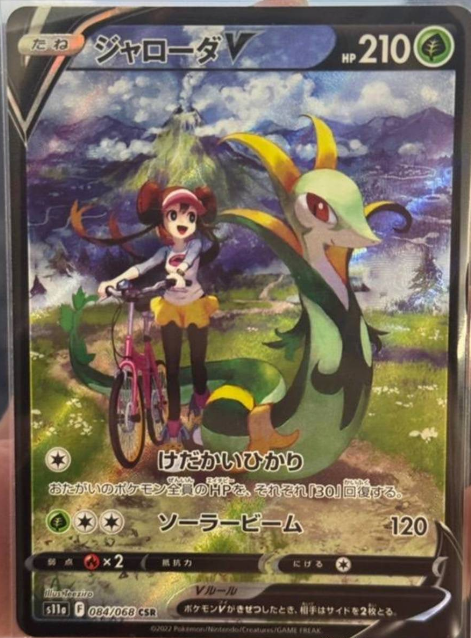 Serperior 084/068