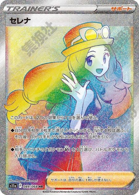 Serena 089/068 HR
