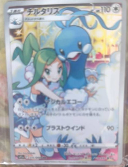 Lisia's Altaria 074/068