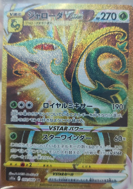 Serperior 092/068