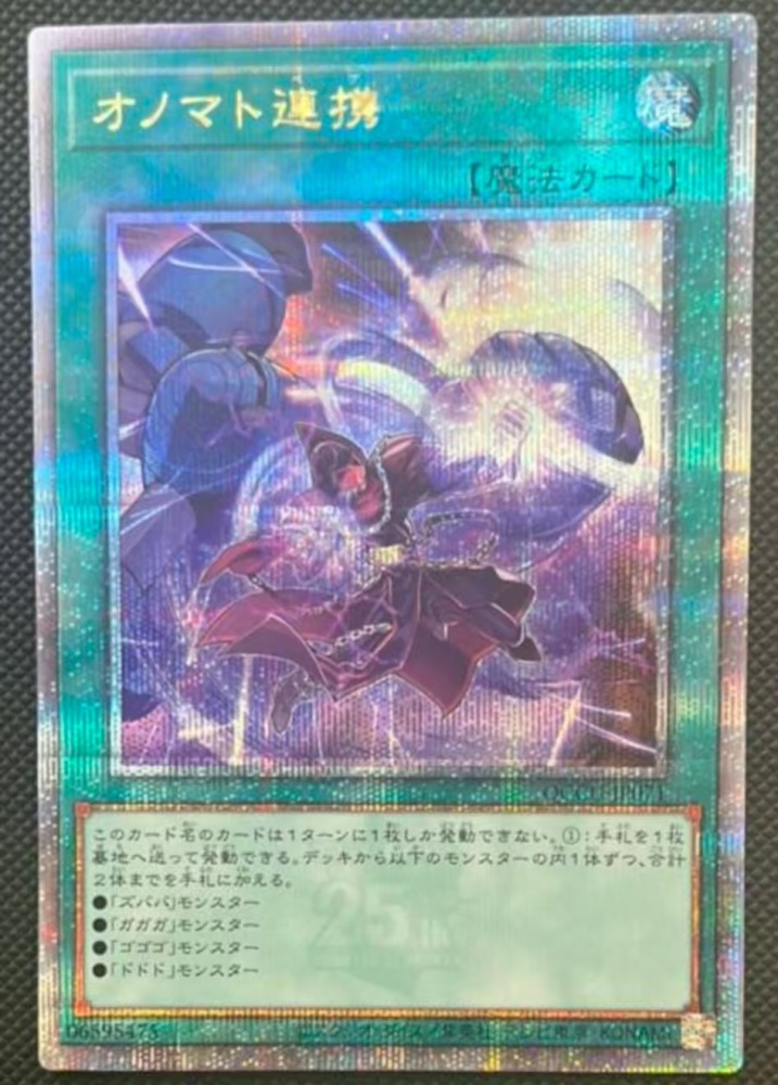 Onomatopaira QCCU-JP071 QCSER