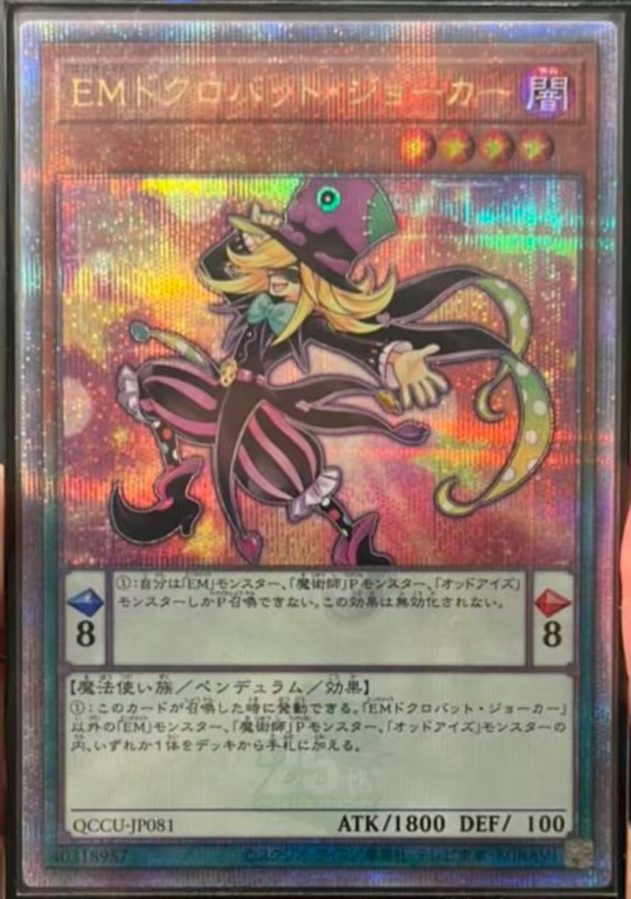 Performapal Skullcrobat Joker QCCU-JP081 QCSER