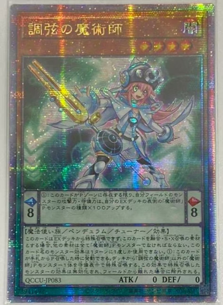 Harmonizing Magician QCCU-JP083 QCSER