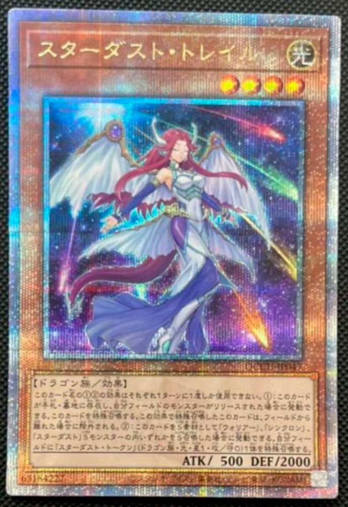 Stardust Trail QCCU-JP047 QCSER