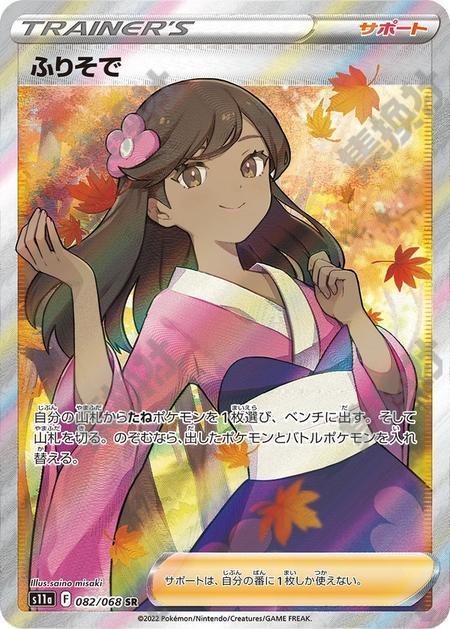 Furisode Girl 082/068 SR