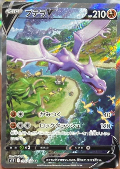 Aerodactyl 106/100