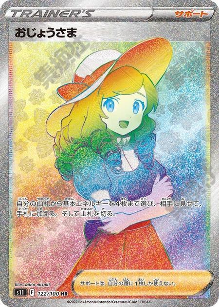 Lady 122/100