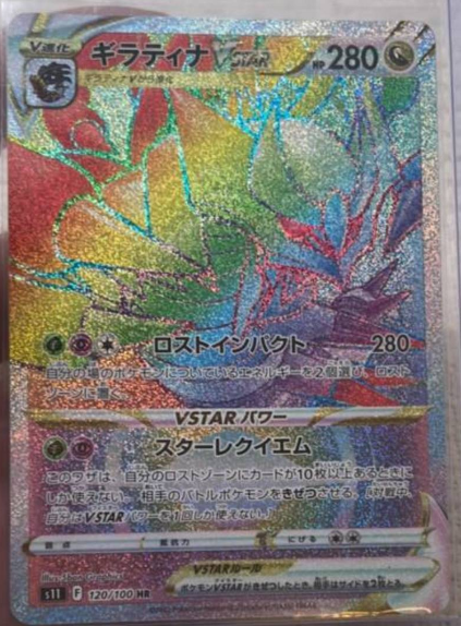 Giratina 120/100