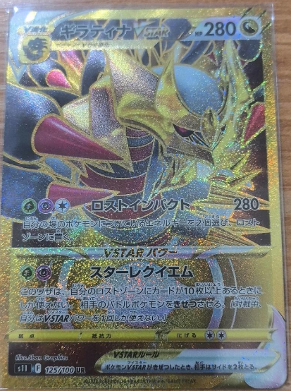 Giratina 125/100