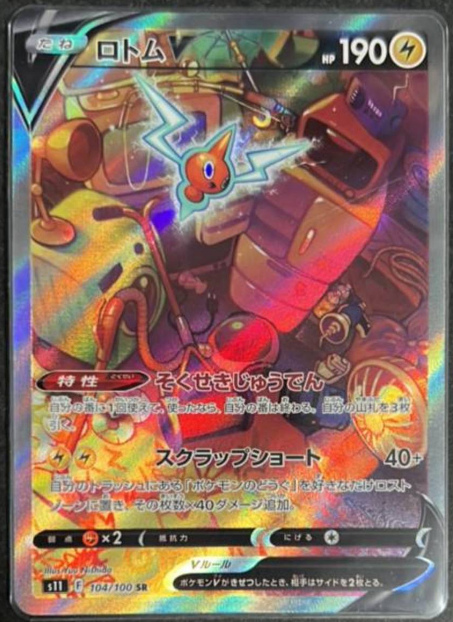 Rotom 104/100