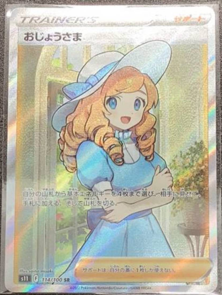 Lady 114/100 SR