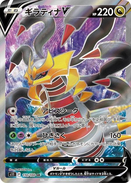 Giratina 110/100