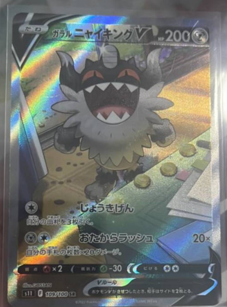 Galarian Perrserker 109/100