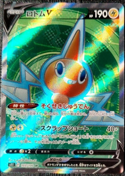 Rotom 103/100