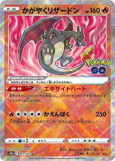 Radiant Charizard 011/071