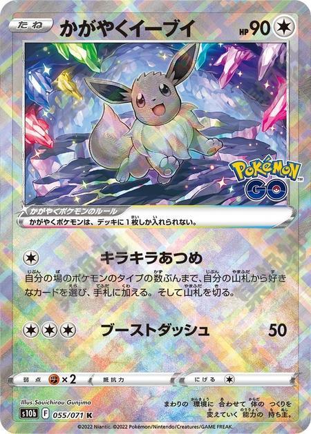 Radiant Eevee 055/071