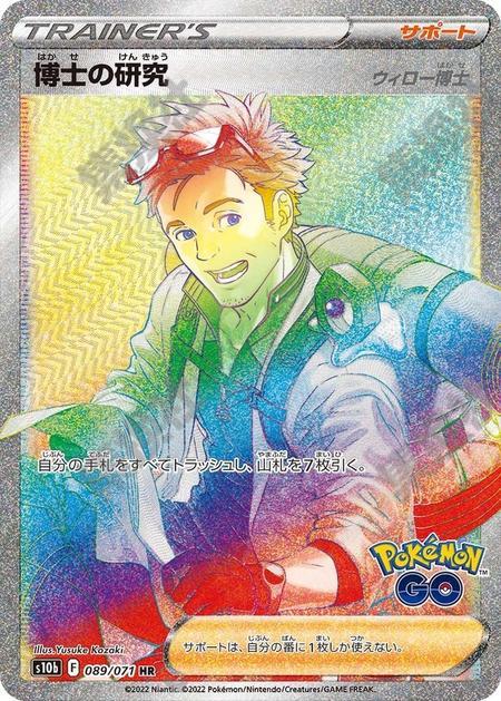 Professor's Research 089/071