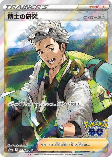 Professor's Research 082/071
