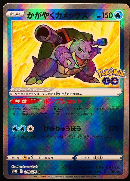 Radiant Blastoise 018/071