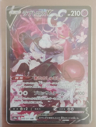 Enamorus 088/071