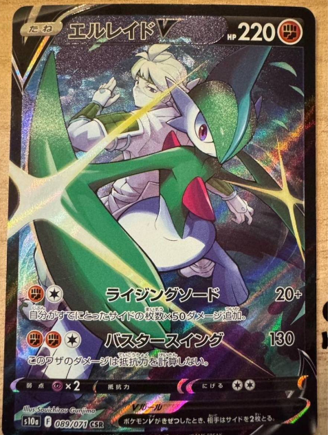 Gallade 089/071