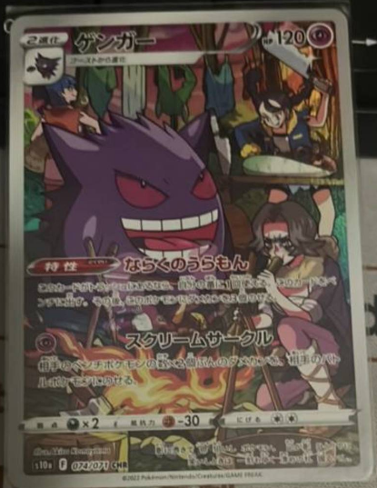 Gengar 074/071
