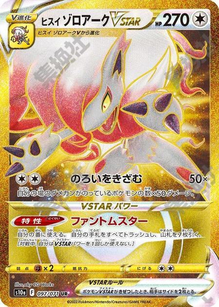 Hisuian Zoroark 097/071