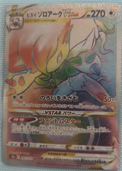 Hisuian Zoroark 092/071