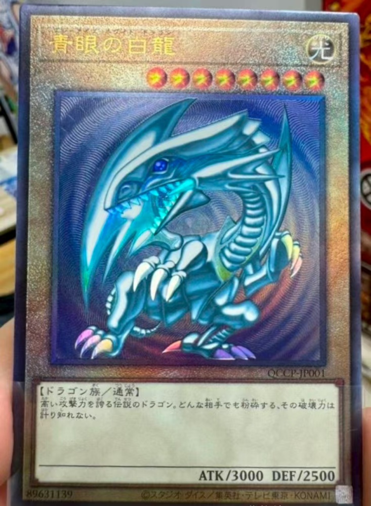 Blue-Eyes White Dragon QCCP-JP001 UTR