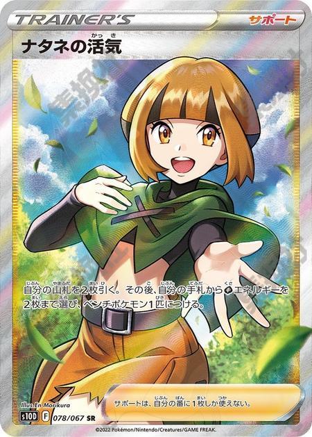 Gardenia's Vigor 078/067
