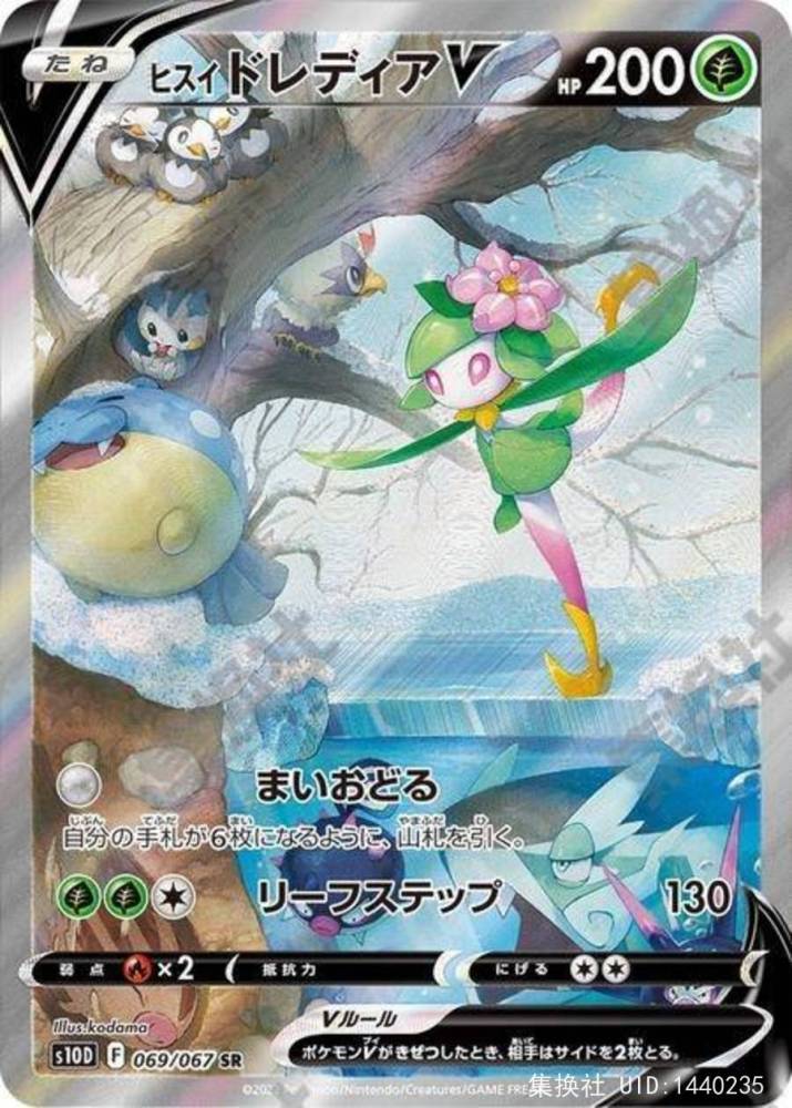 Hisuian Lilligant 069/067