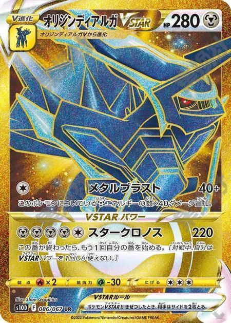Origin Dialga 086/067