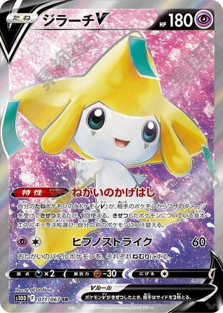 Jirachi 071/067