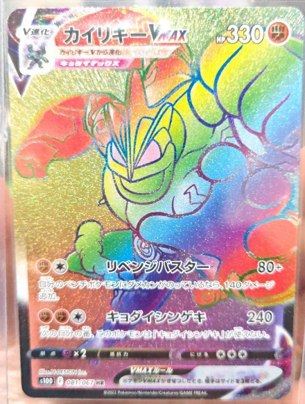 Machamp 081/067