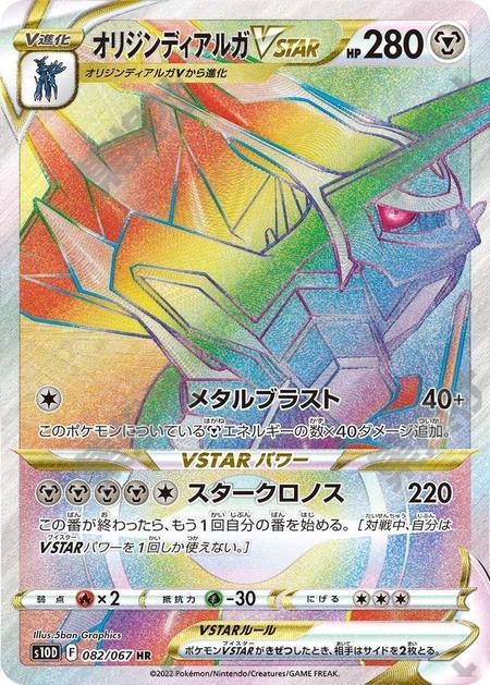 Origin Forme Dialga 082/067