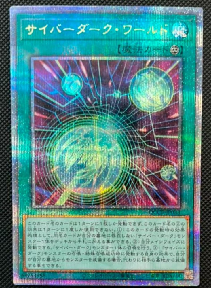 Cyberdark Realm QCCP-JP033 QCSER